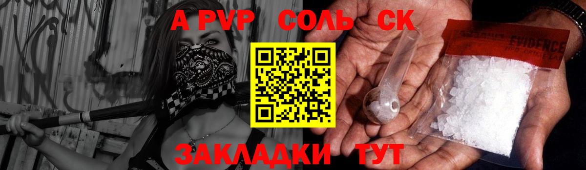 A-PVP Crystall Большой Камень