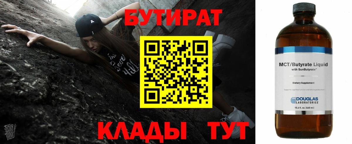 Бутират вода  Вход с VPN  Большой Камень 