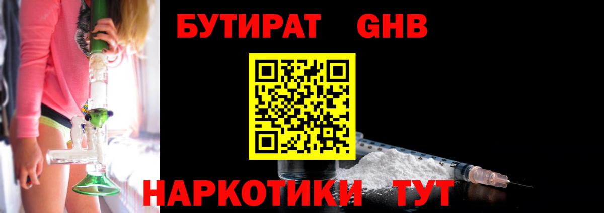 Бутират бутандиол Большой Камень