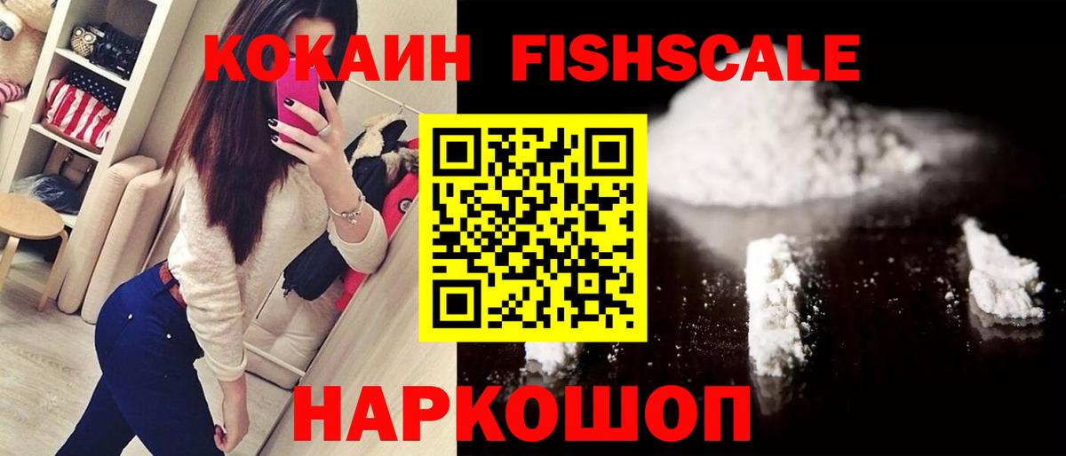Большой Камень  магазин    Вход с VPN  Cocaine Боливия  Кокаин FishScale 
