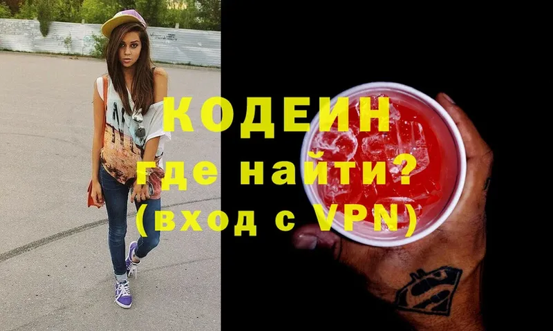 Кодеиновый сироп Lean Purple Drank  Большой Камень 