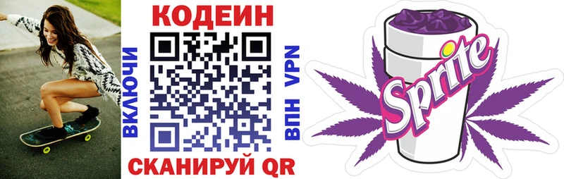 мега маркетплейс  Большой Камень  Кодеин напиток Lean (лин) 
