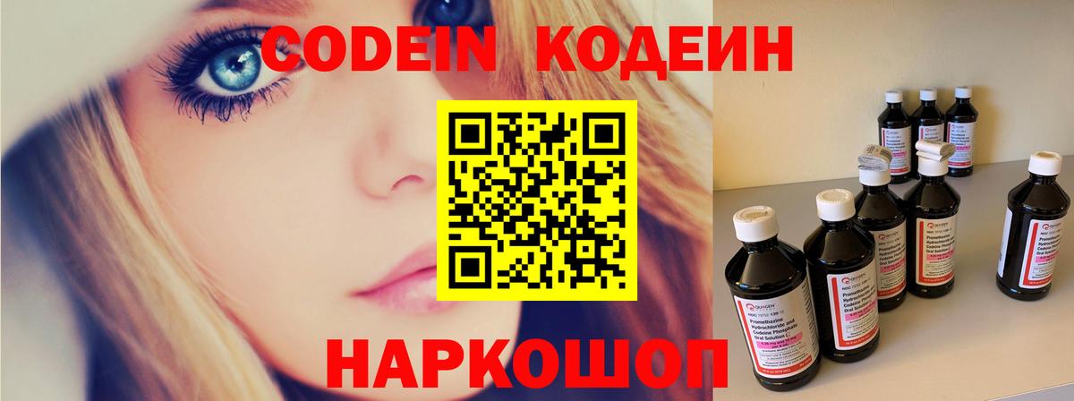 Codein напиток Lean (лин) Большой Камень