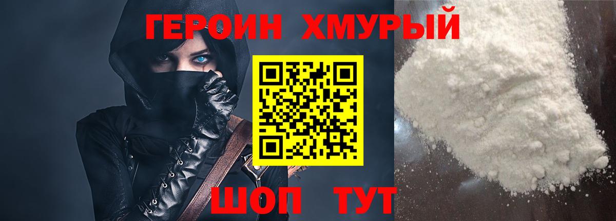 ГЕРОИН Heroin Большой Камень