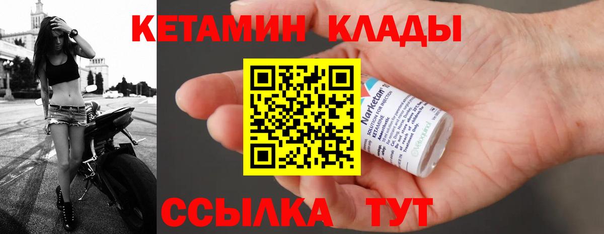 Кетамин ketamine  Кетамин VHQ  Вход с VPN  Большой Камень 