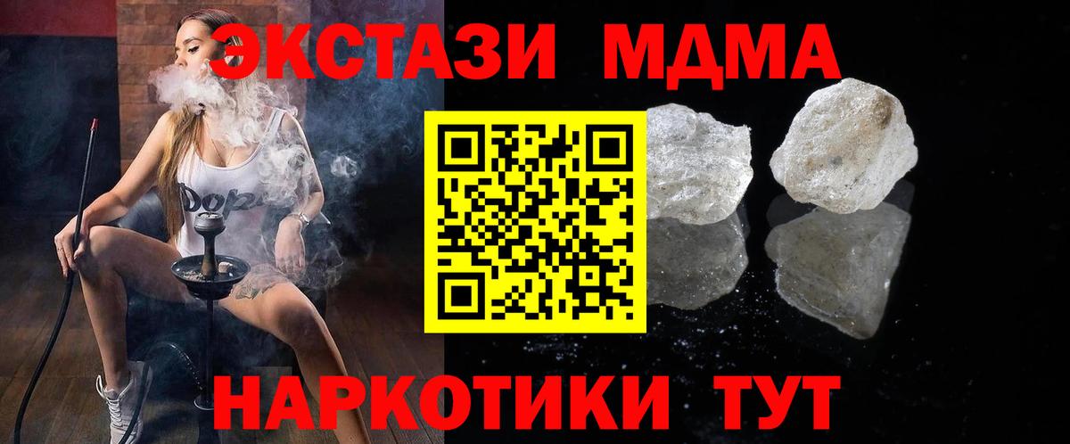 МДМА кристаллы  MDMA молли  Вход с VPN  Большой Камень 