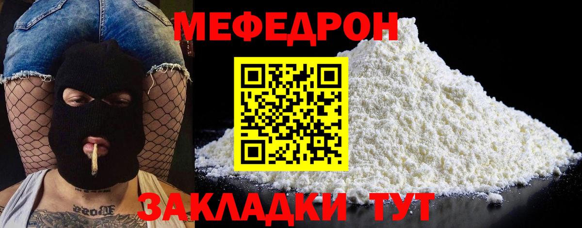 МЯУ-МЯУ  МЕФ mephedrone  МЯУ-МЯУ VHQ  Вход с VPN  Большой Камень 