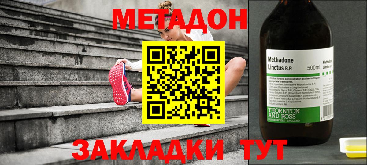 МЕТАДОН VHQ  Метадон кристалл  даркнет Telegram  Большой Камень 