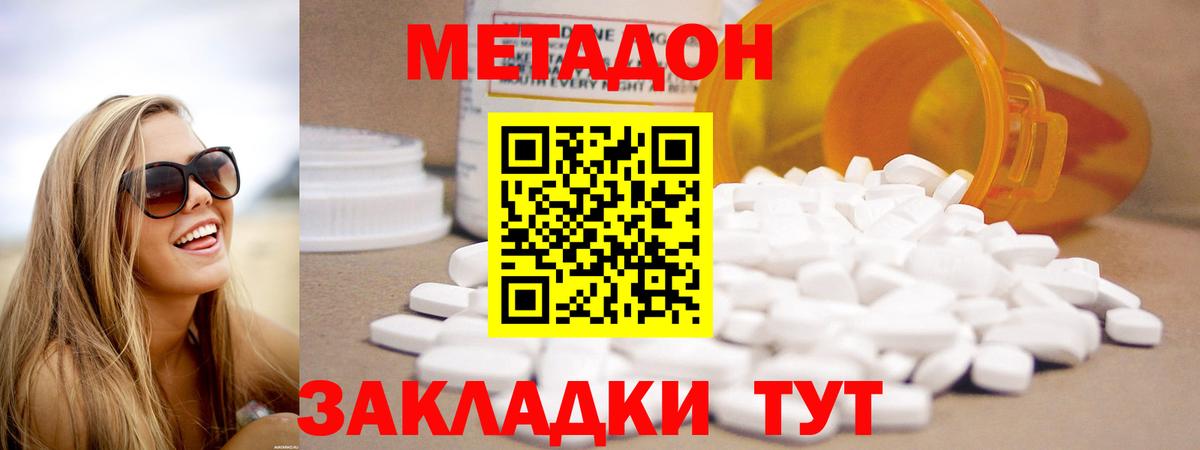 Метадон кристалл Большой Камень