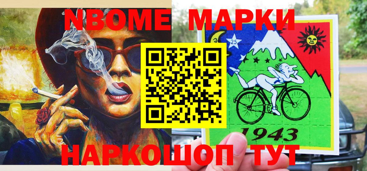 Марки 25I-NBOMe 1500мкг Большой Камень