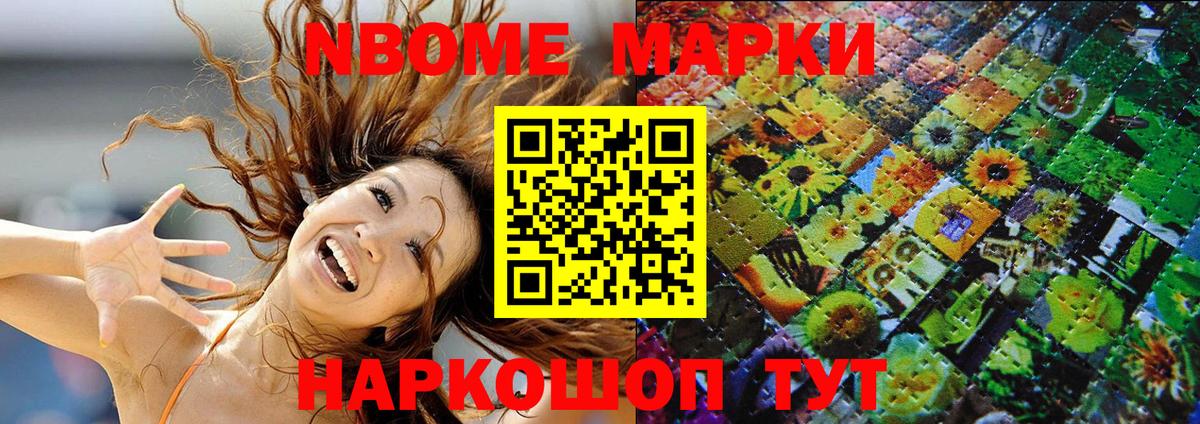 Марки 25I-NBOMe 1,8мг Большой Камень